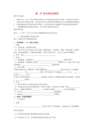 2014届高考历史一轮复习 伟大的历史转折学案 人民版必修2