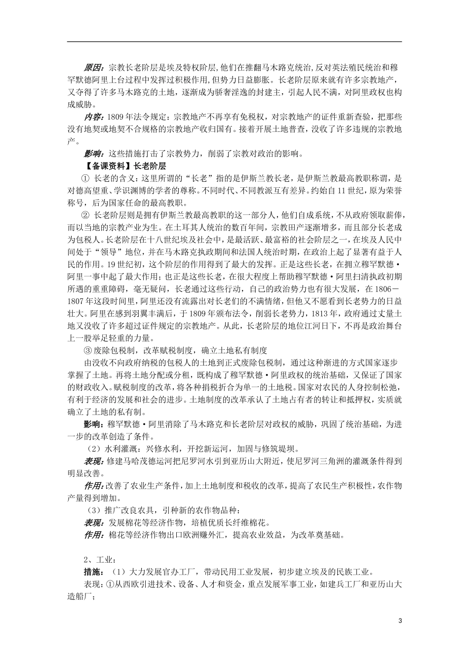 2014年高中历史 6.2 阿里改革的主要内容教案 新人教版选修1_第3页