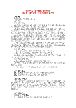 2014年高中历史 6.2 阿里改革的主要内容教案 新人教版选修1