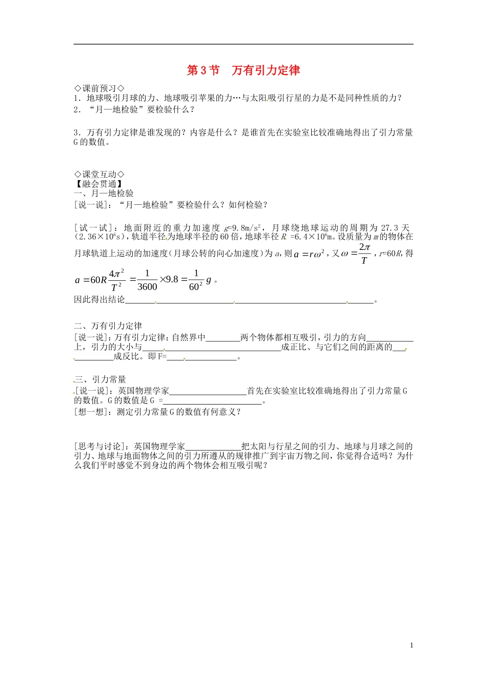 2014年春高中物理 6.3《万有引力定律》学案4 新人教版必修2_第1页