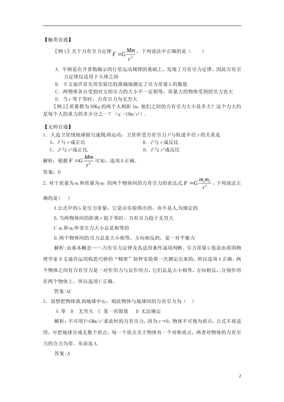 2014年春高中物理 6.3《万有引力定律》学案4 新人教版必修2_第2页