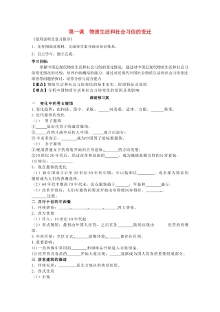 2014届高考历史一轮复习 物质生活与社会习俗的变迁学案 人民版必修2