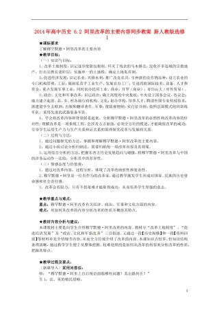 2014年高中历史 6.2 阿里改革的主要内容同步教案 新人教版选修1