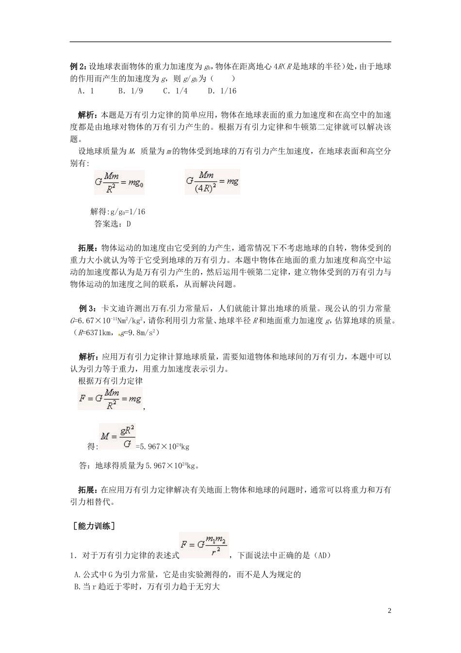 2014年春高中物理 6.3《万有引力定律》学案5 新人教版必修2_第2页