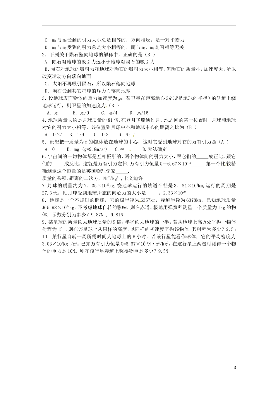 2014年春高中物理 6.3《万有引力定律》学案5 新人教版必修2_第3页