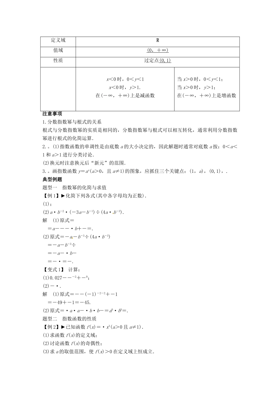 2014届高考数学一轮必备 2.4《指数与指数函数》考情分析学案_第2页