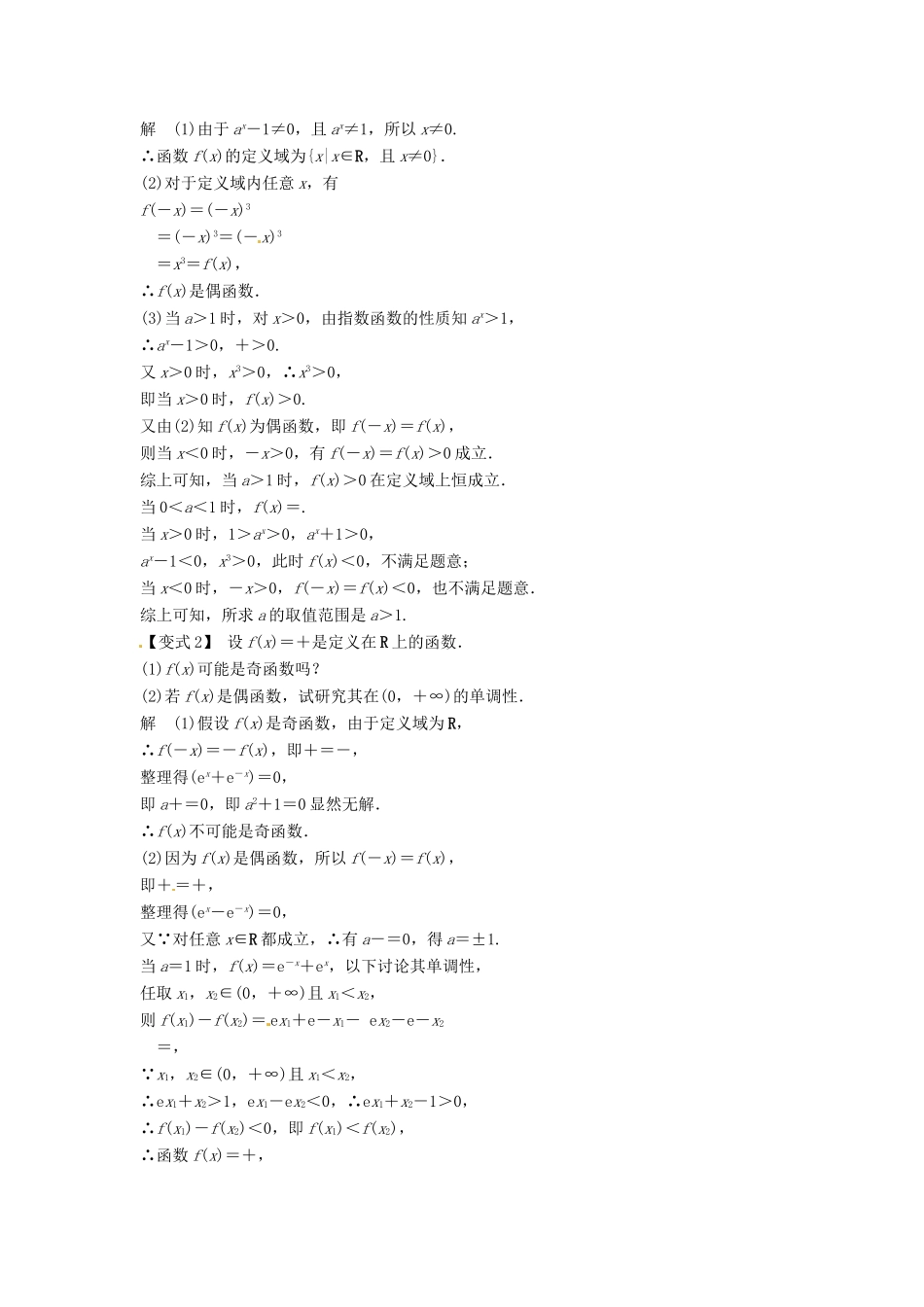 2014届高考数学一轮必备 2.4《指数与指数函数》考情分析学案_第3页