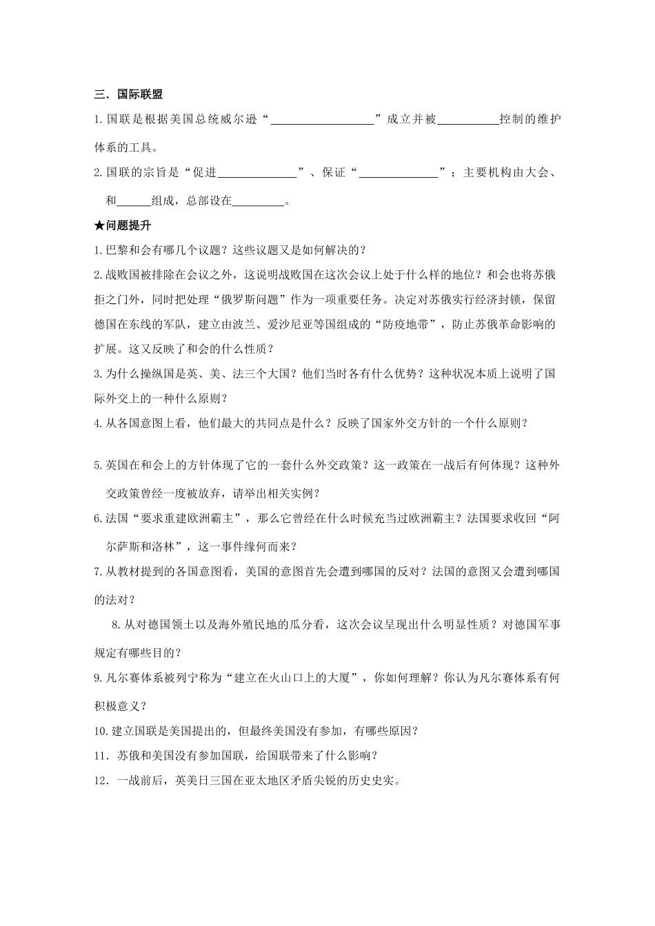 2014届高考历史一轮复习 专题二 凡尔赛-华盛顿体系下的世界学案 人民版选修3_第2页