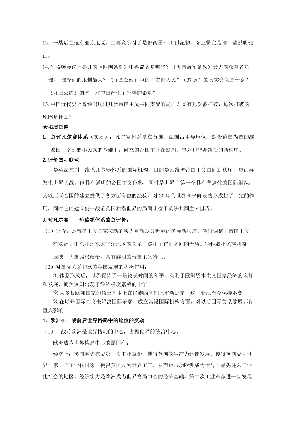 2014届高考历史一轮复习 专题二 凡尔赛-华盛顿体系下的世界学案 人民版选修3_第3页