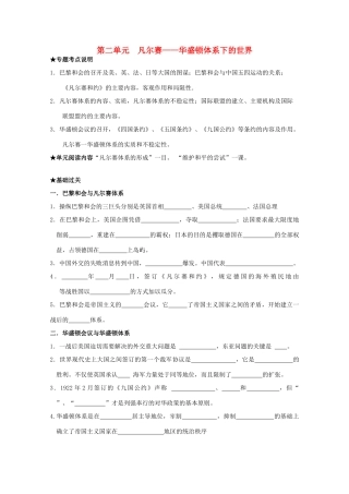 2014届高考历史一轮复习 专题二 凡尔赛-华盛顿体系下的世界学案 人民版选修3