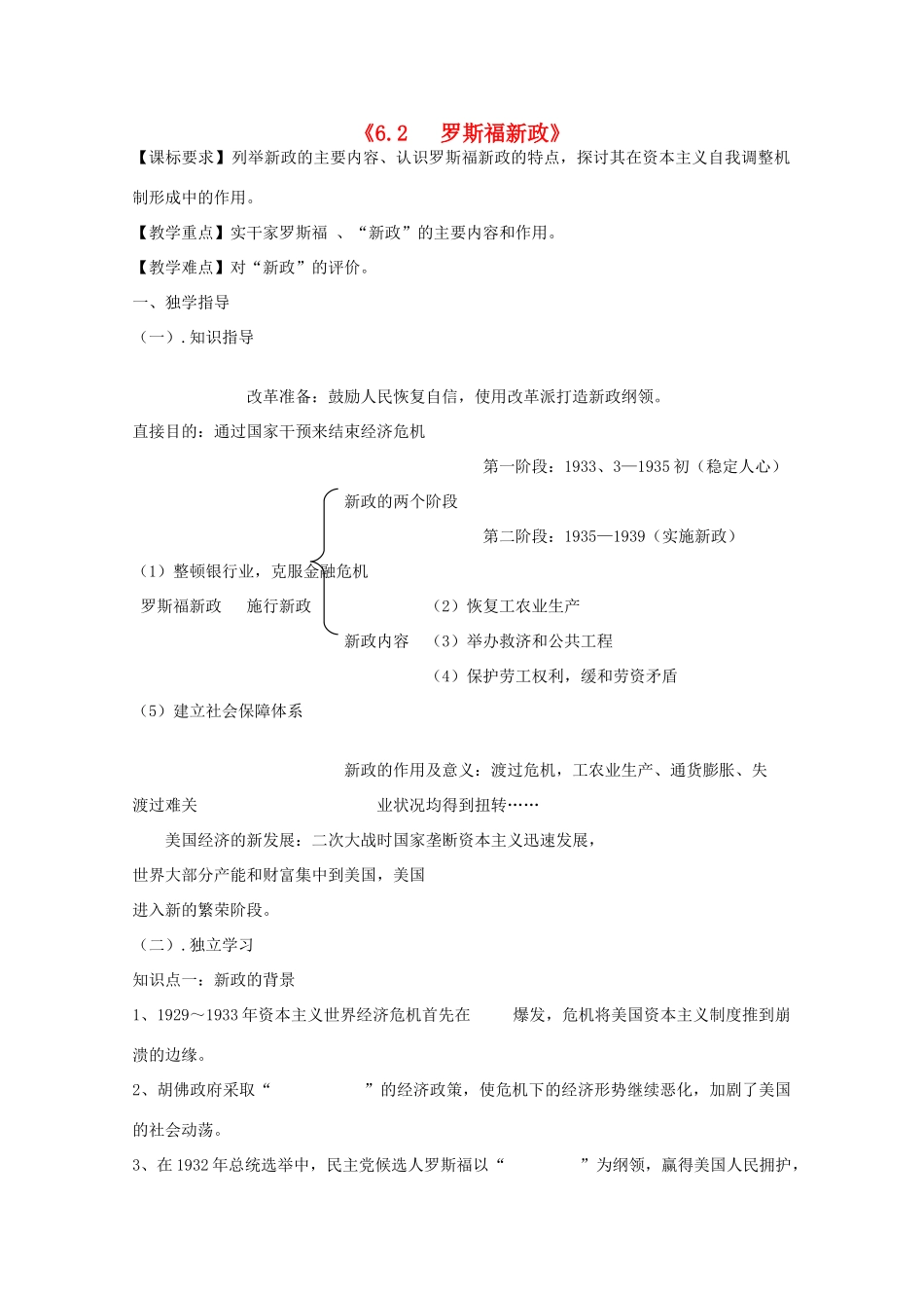 2014年高中历史 6.2 罗斯福新政学案 人民版必修2_第1页