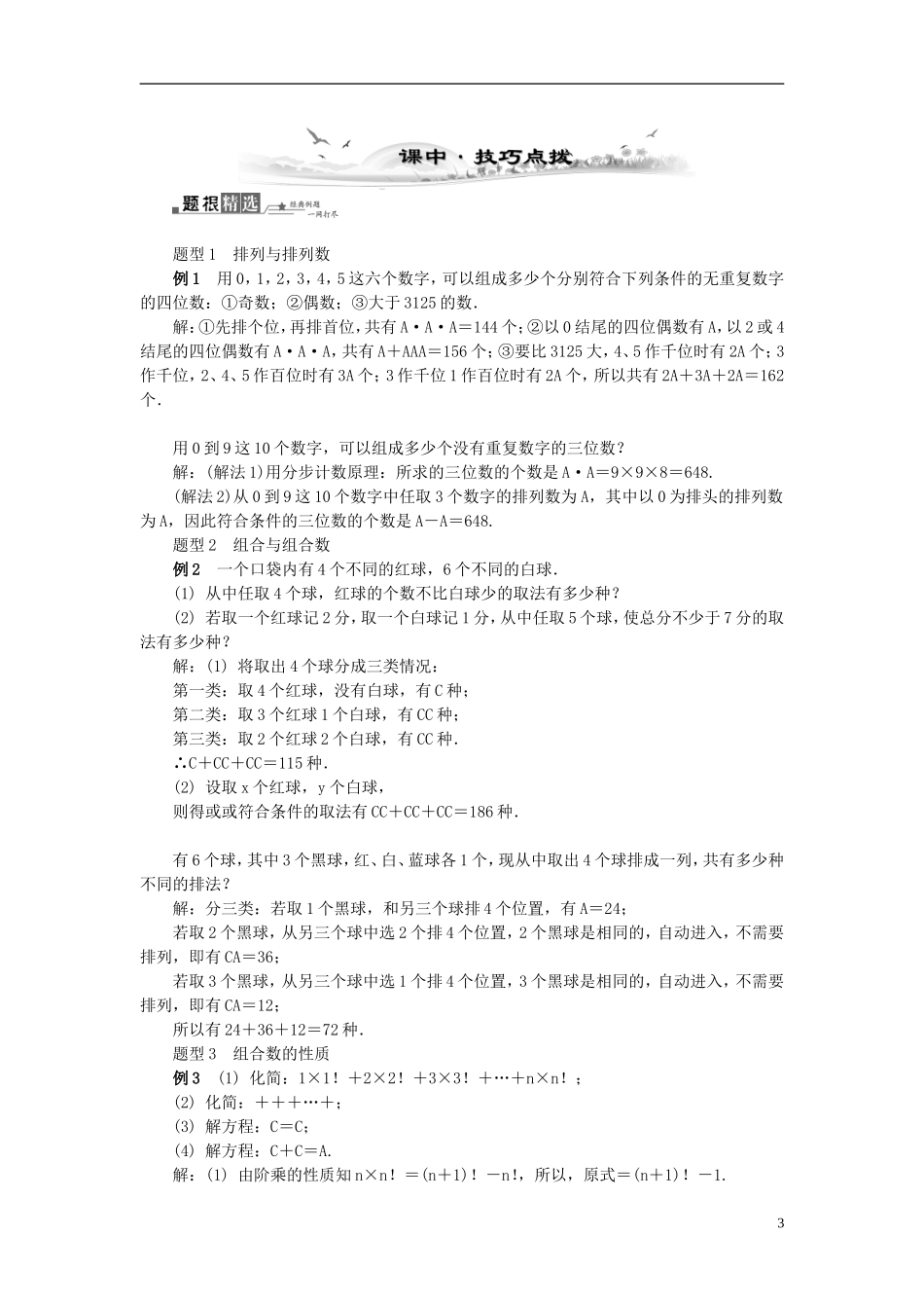 2014届高三数学总复习 11.2排列与组合教案 新人教A版_第3页