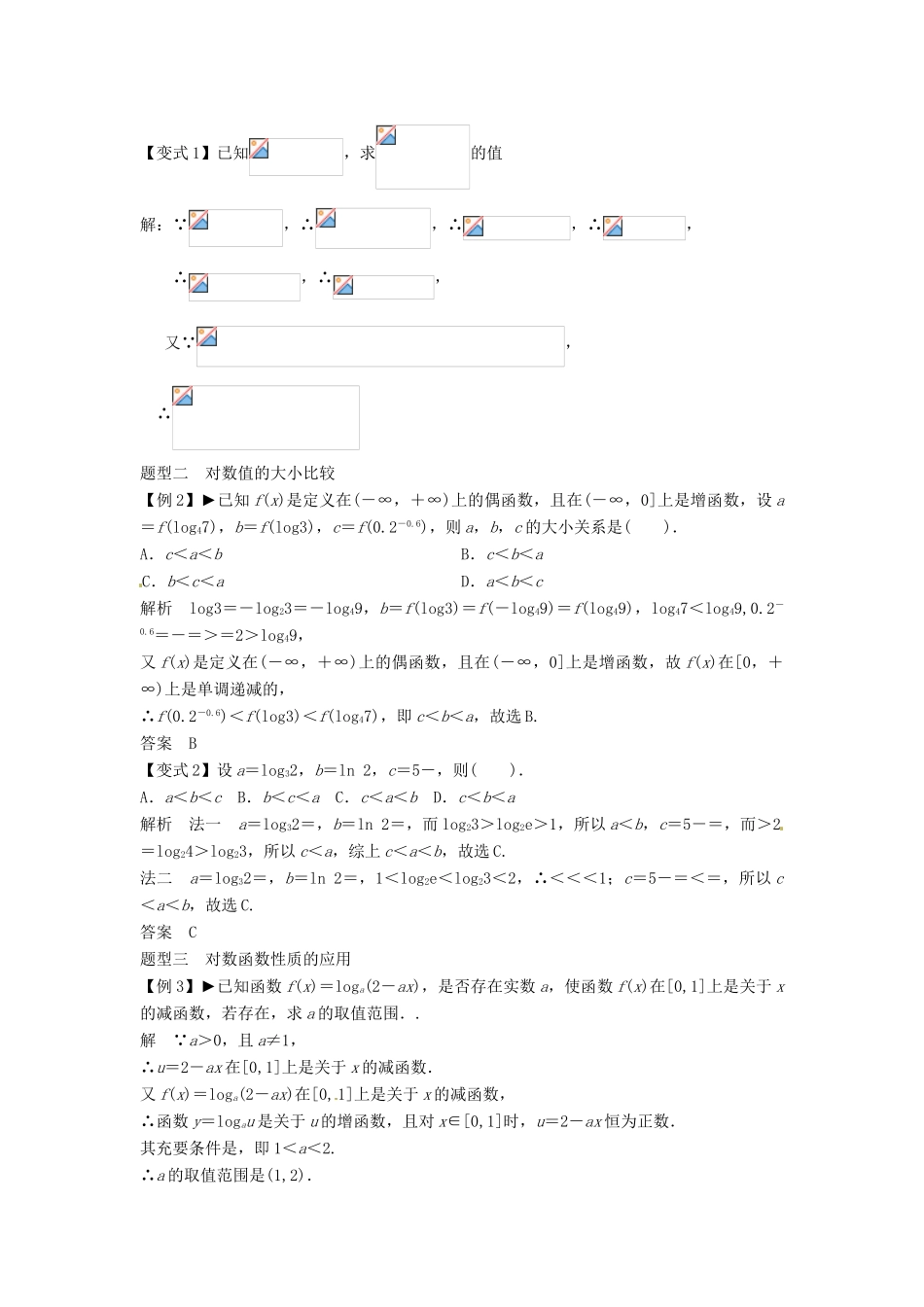 2014届高考数学一轮必备 2.5《对数与对数函数》考情分析学案_第3页