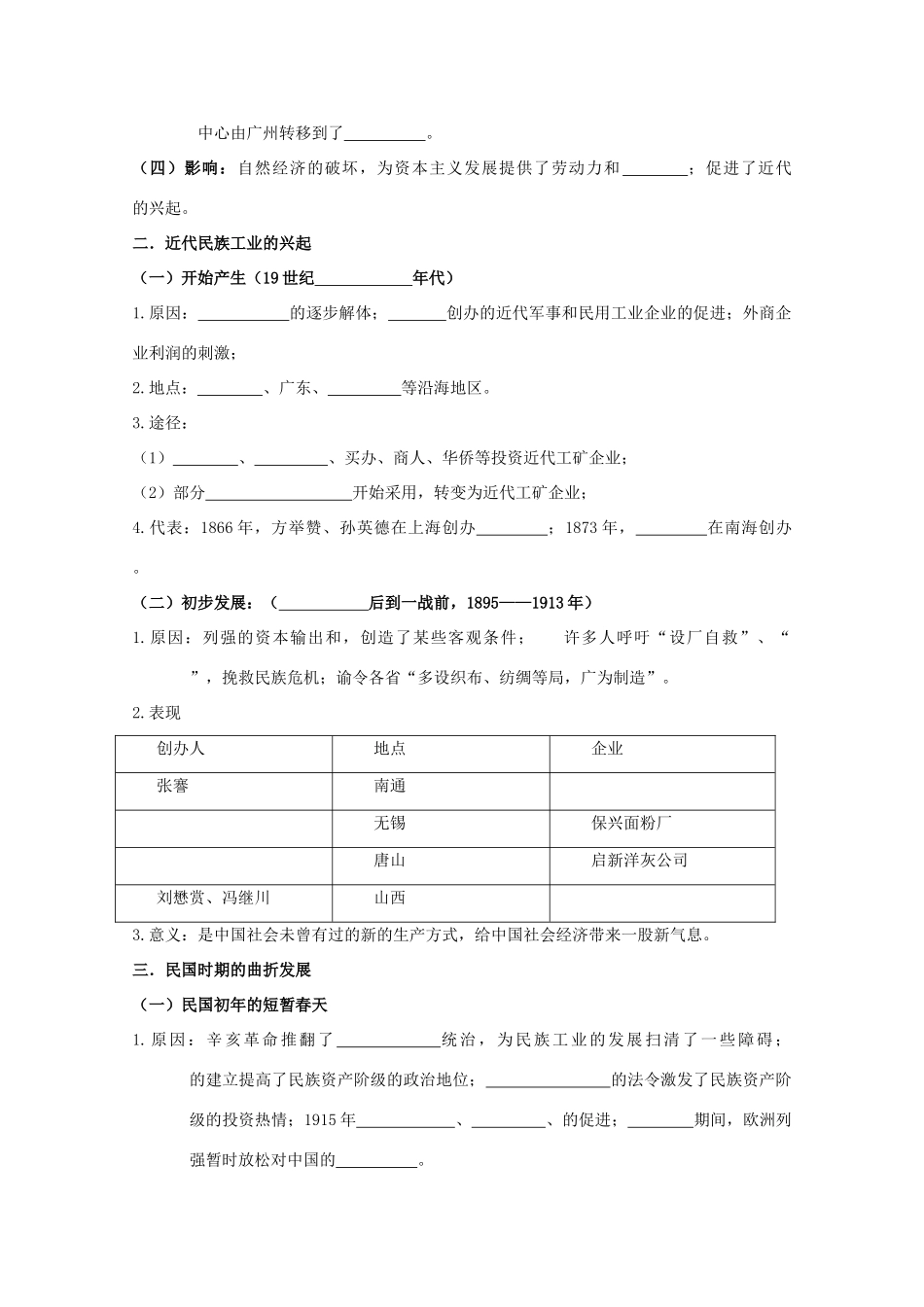 2014届高考历史一轮复习 专题二 近代中国资本主义的曲折发展学案 人民版必修2_第2页