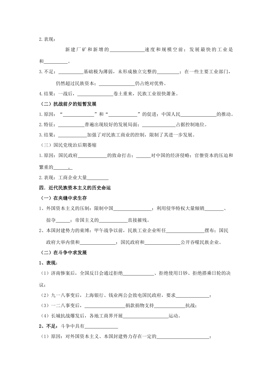2014届高考历史一轮复习 专题二 近代中国资本主义的曲折发展学案 人民版必修2_第3页