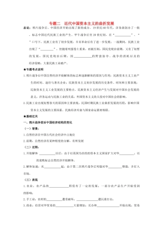 2014届高考历史一轮复习 专题二 近代中国资本主义的曲折发展学案 人民版必修2