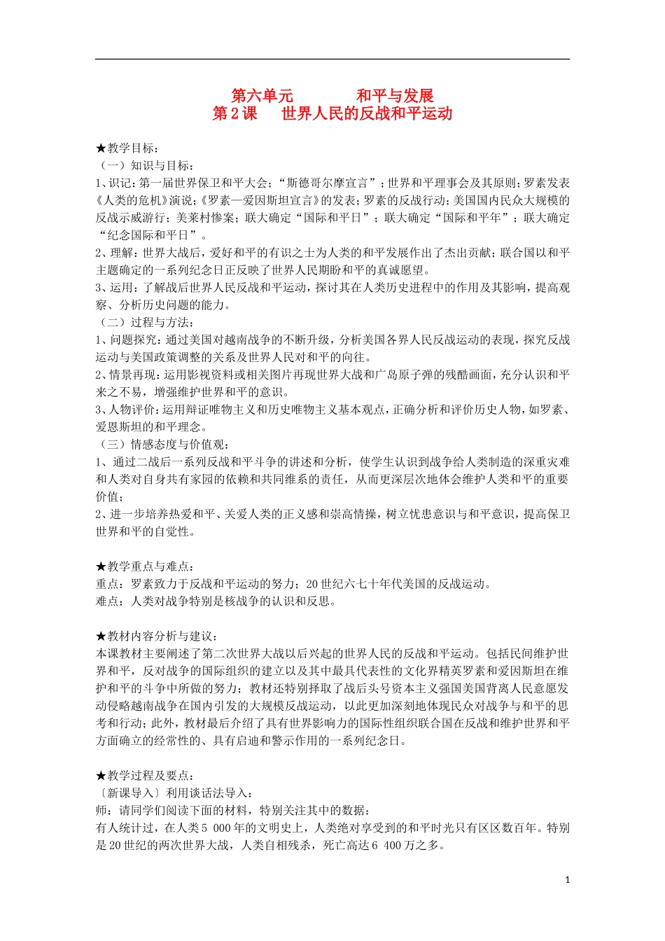 2014年高中历史 6.2 世界人民的反战和平运动教案 新人教版选修3_第1页