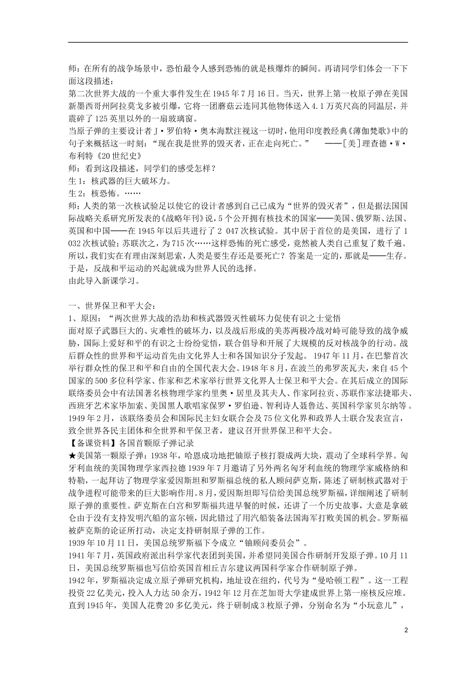 2014年高中历史 6.2 世界人民的反战和平运动教案 新人教版选修3_第2页