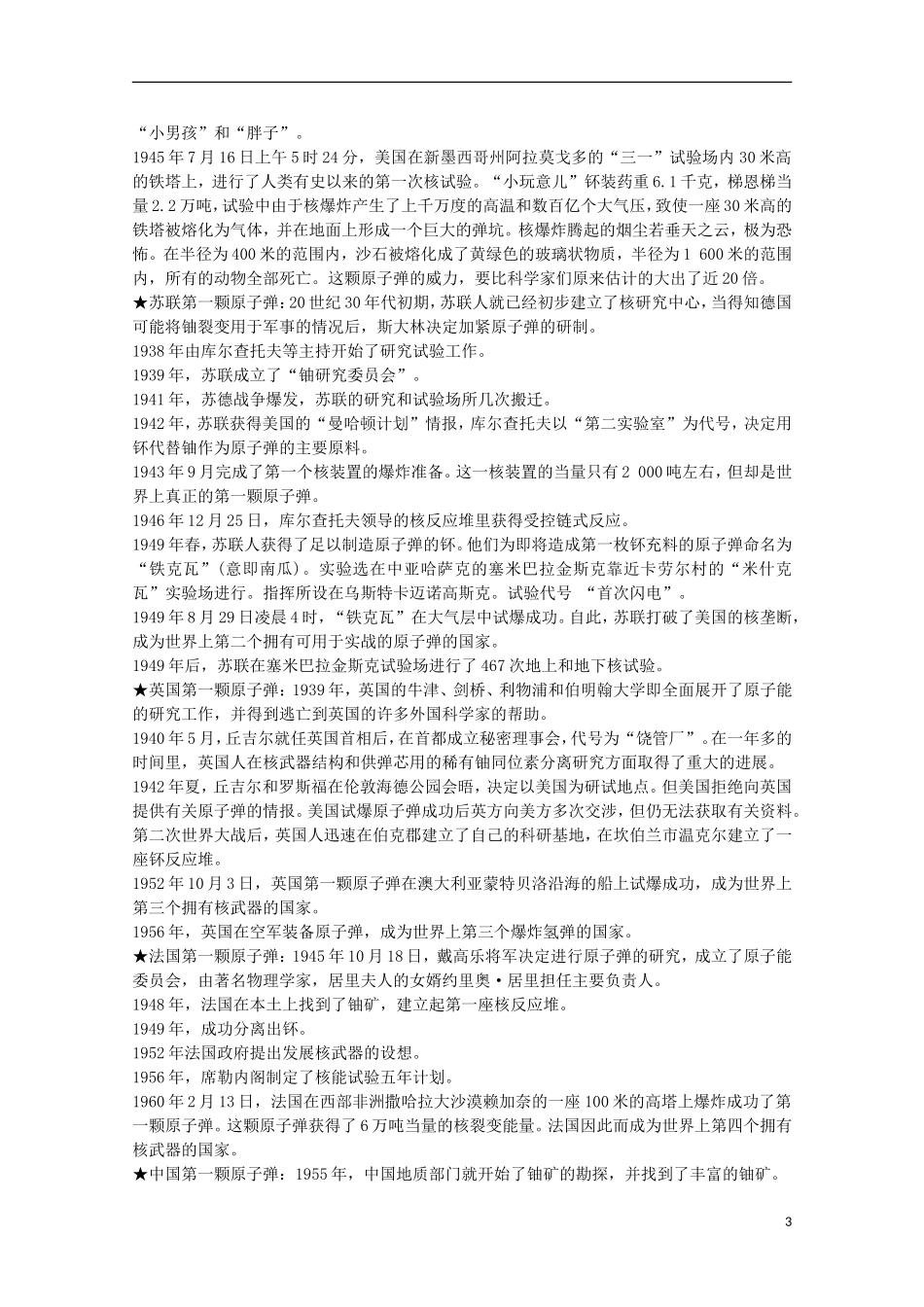2014年高中历史 6.2 世界人民的反战和平运动教案 新人教版选修3_第3页
