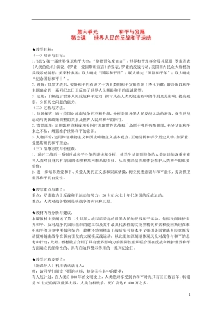 2014年高中历史 6.2 世界人民的反战和平运动教案 新人教版选修3