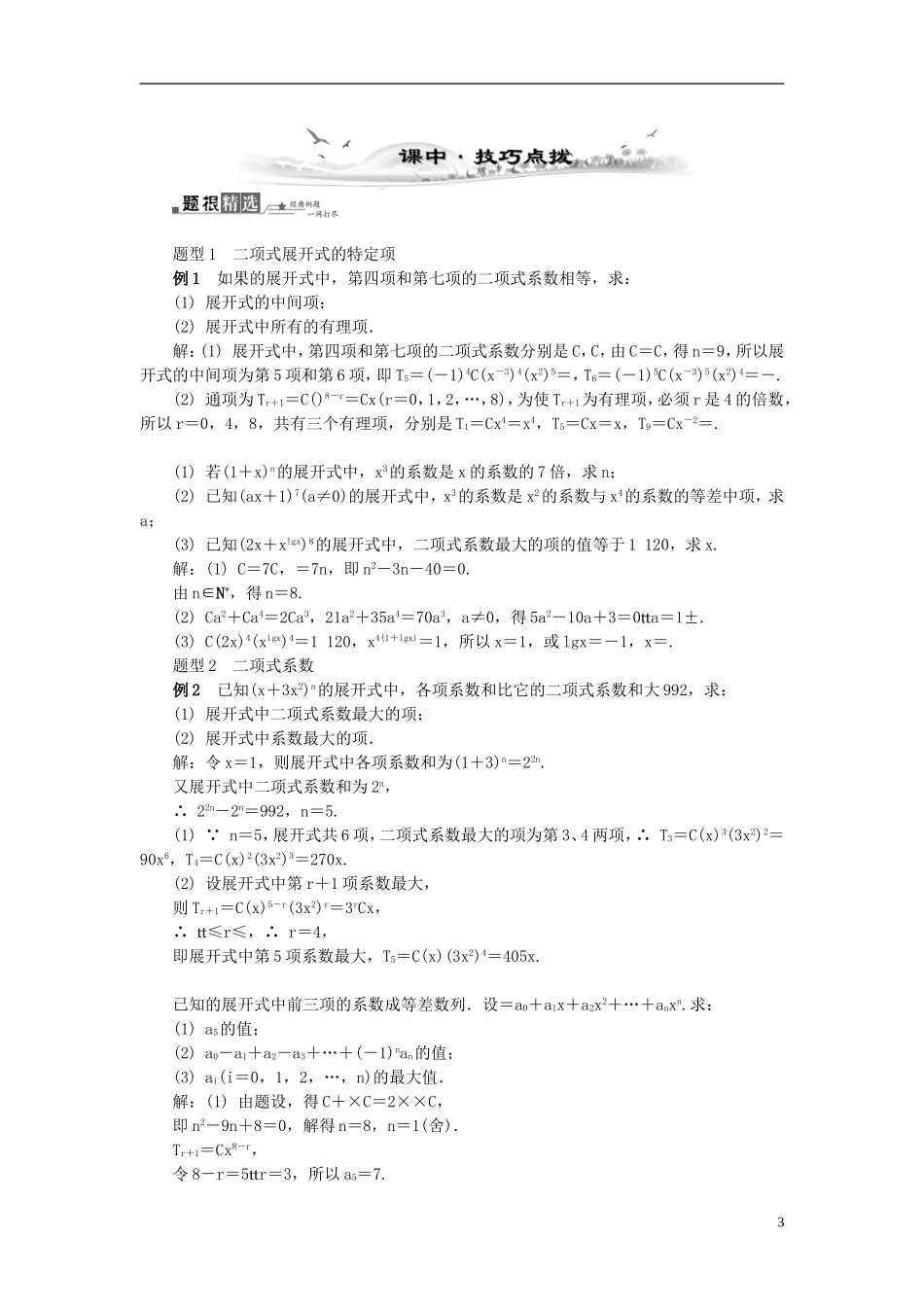 2014届高三数学总复习 11.3二项式定理教案 新人教A版_第3页