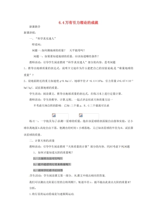 2014年春高中物理 6.4《万有引力理论的成就》教学设计2 新人教版必修2