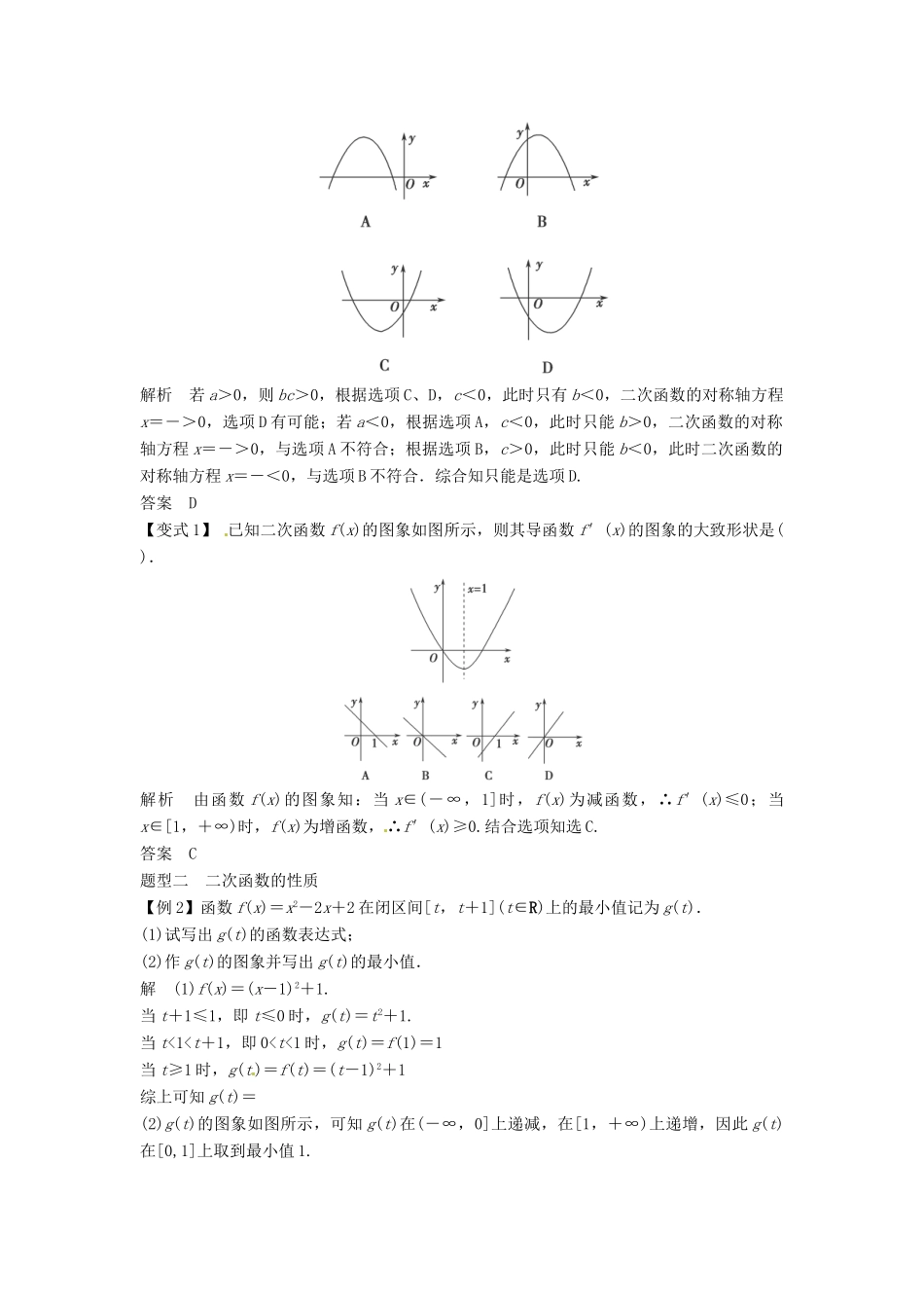 2014届高考数学一轮必备 2.6《幂函数与二次函数》考情分析学案_第3页