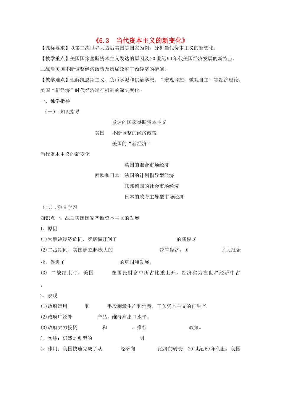 2014年高中历史 6.3 当代资本主义的新变化学案 人民版必修2_第1页