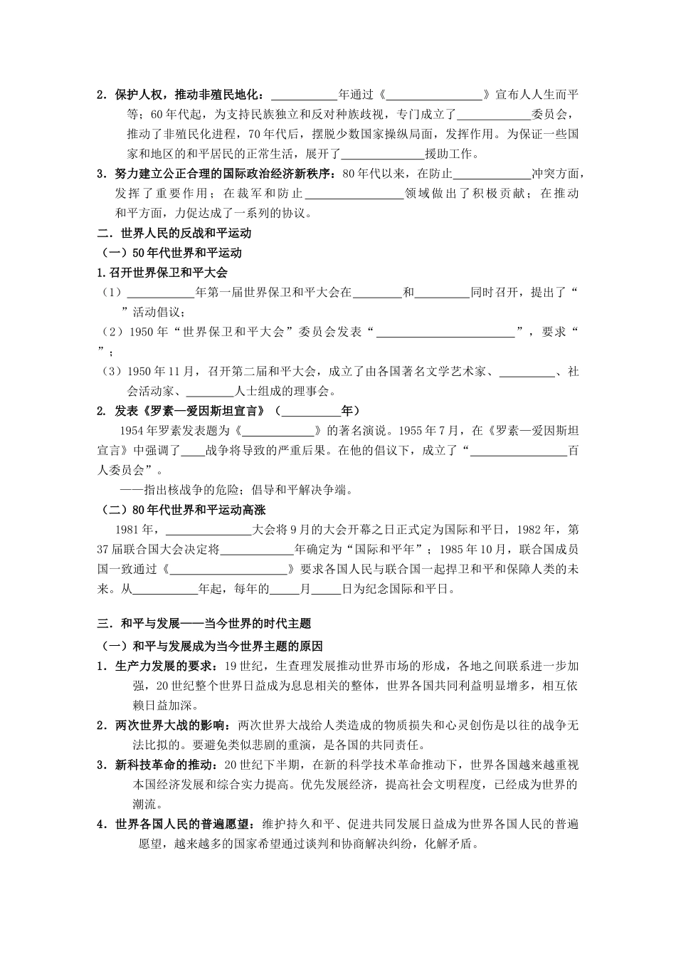 2014届高考历史一轮复习 专题六 和平与发展学案 人民版选修3_第2页