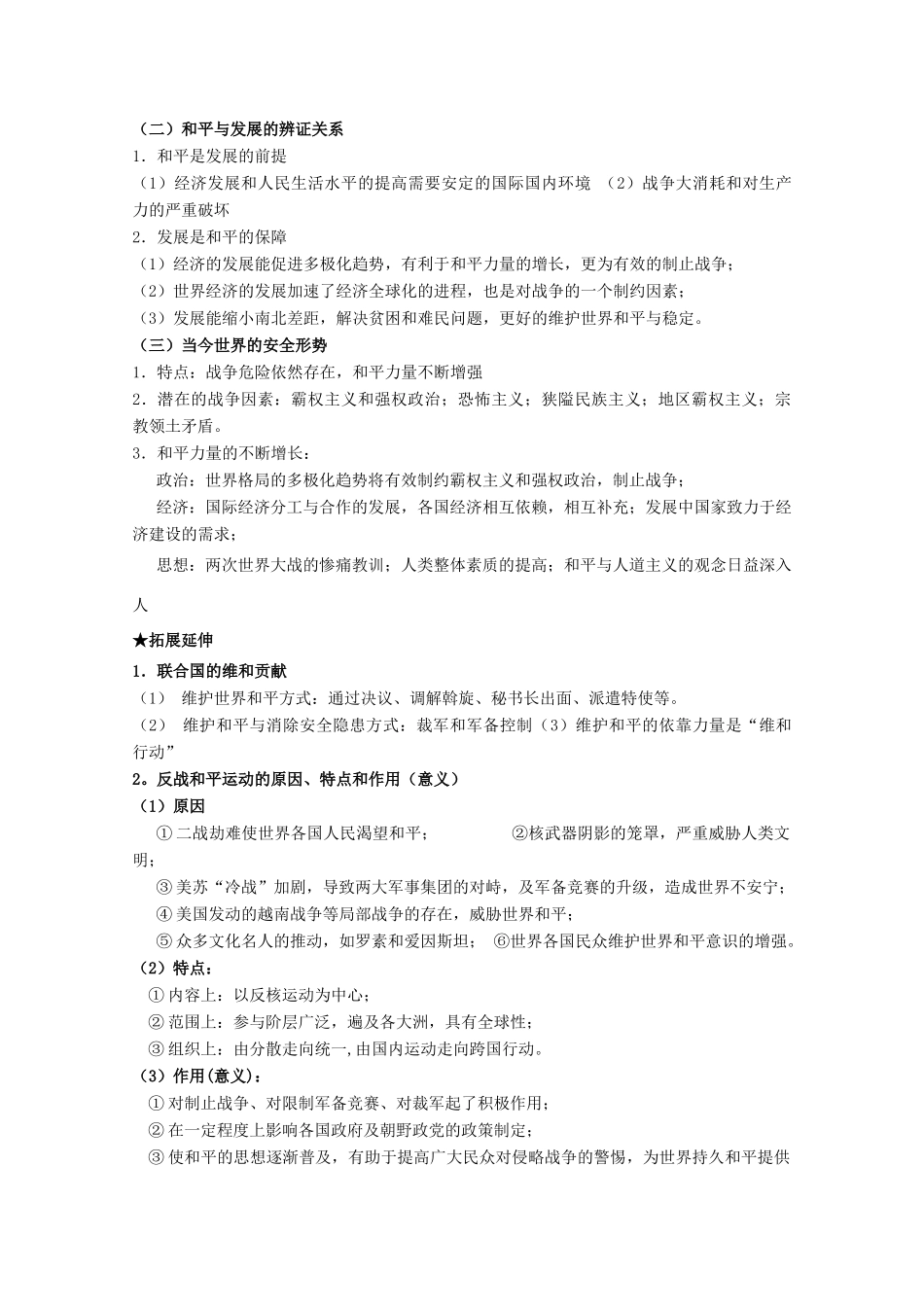 2014届高考历史一轮复习 专题六 和平与发展学案 人民版选修3_第3页