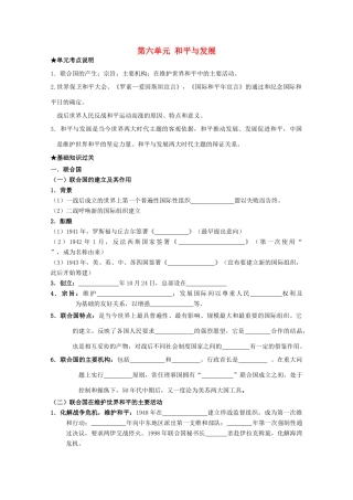 2014届高考历史一轮复习 专题六 和平与发展学案 人民版选修3