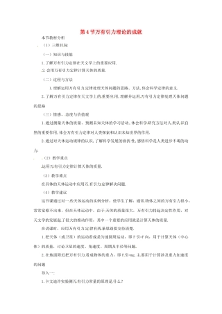 2014年春高中物理 6.4《万有引力理论的成就》教学设计3 新人教版必修2