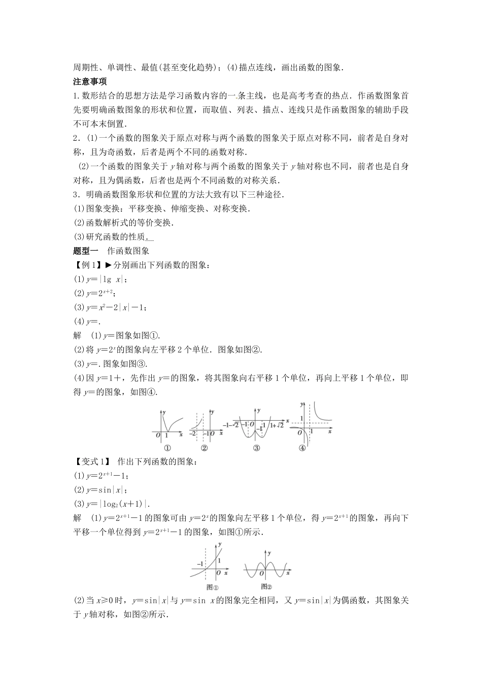 2014届高考数学一轮必备 2.7《函数图象》考情分析学案_第2页
