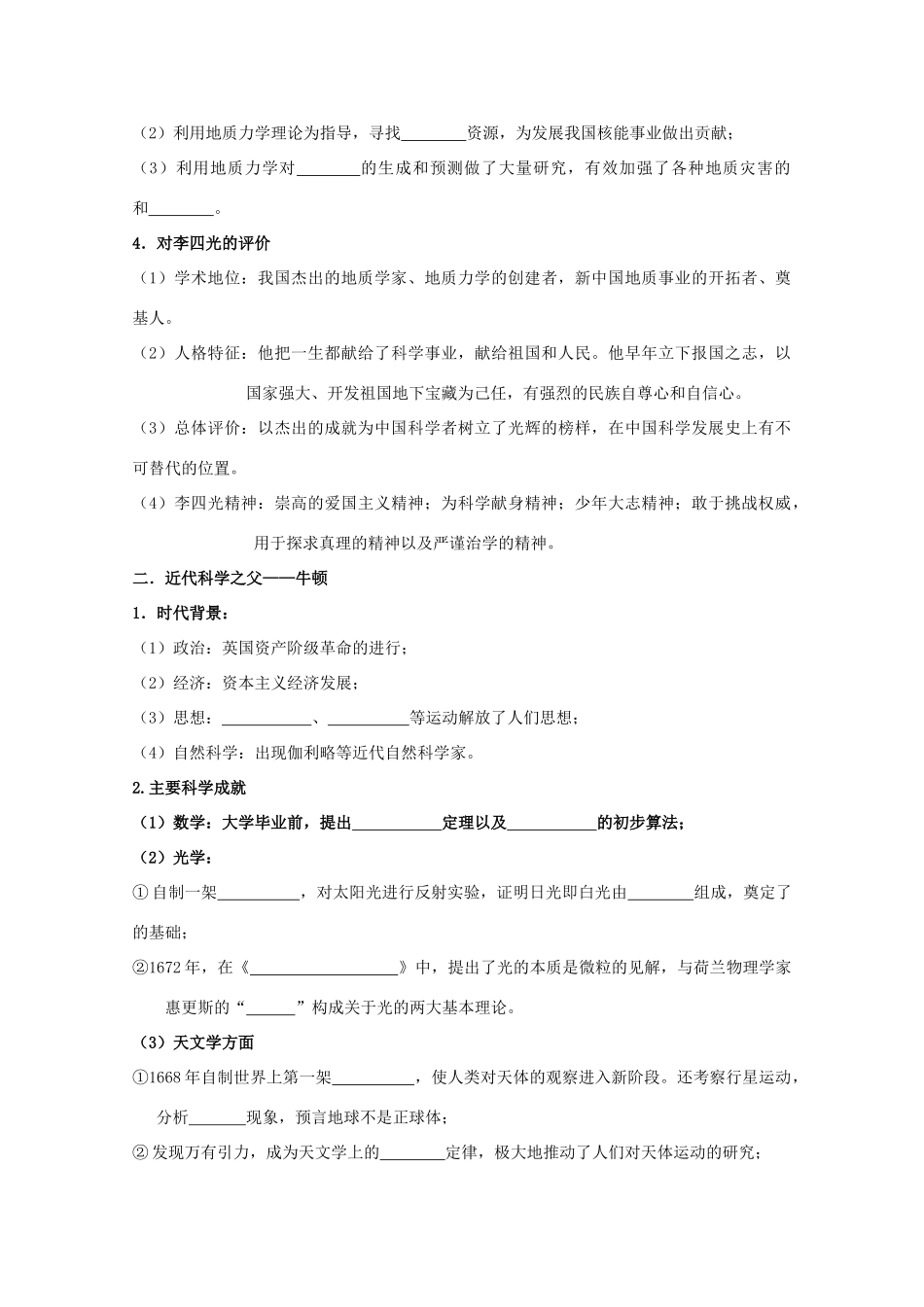 2014届高考历史一轮复习 专题六 杰出的科学家学案 人民版选修4_第2页