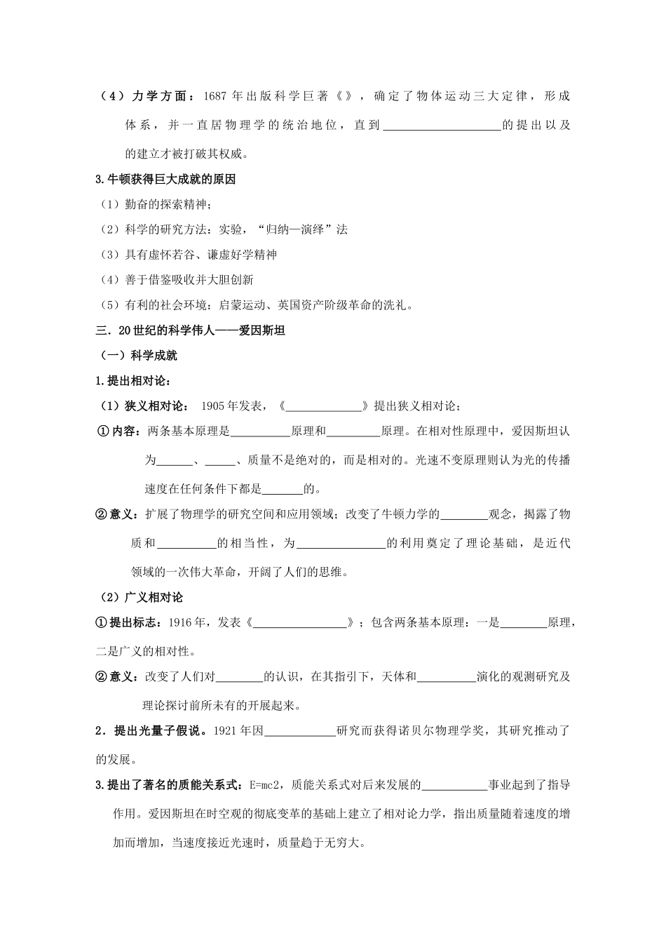 2014届高考历史一轮复习 专题六 杰出的科学家学案 人民版选修4_第3页