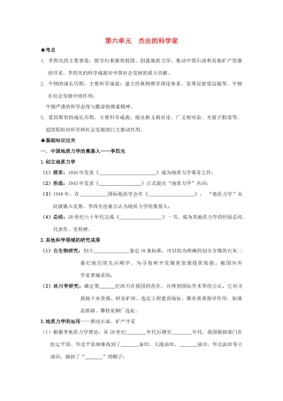 2014届高考历史一轮复习 专题六 杰出的科学家学案 人民版选修4