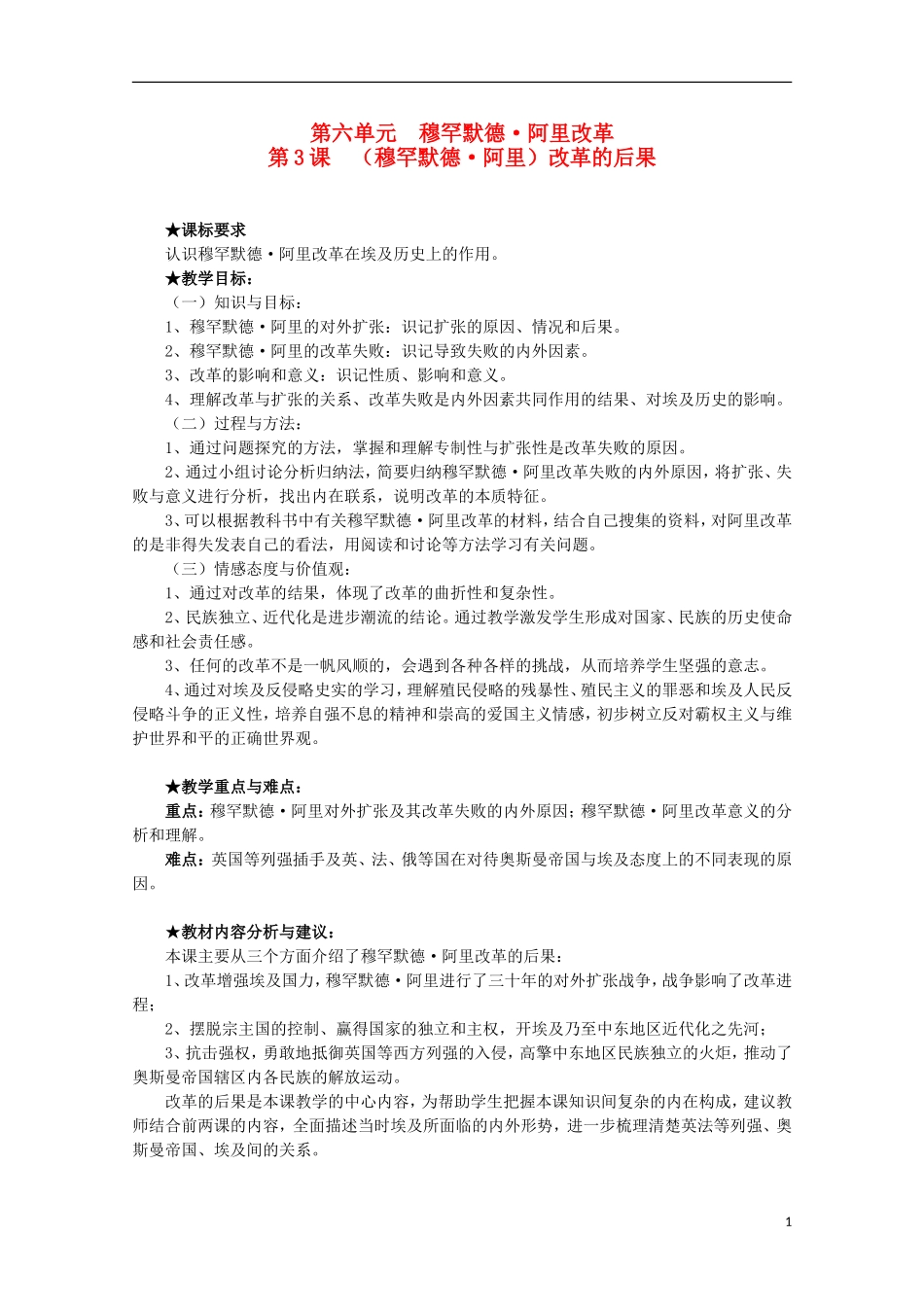 2014年高中历史 6.3 改革的后果教案 新人教版选修1_第1页