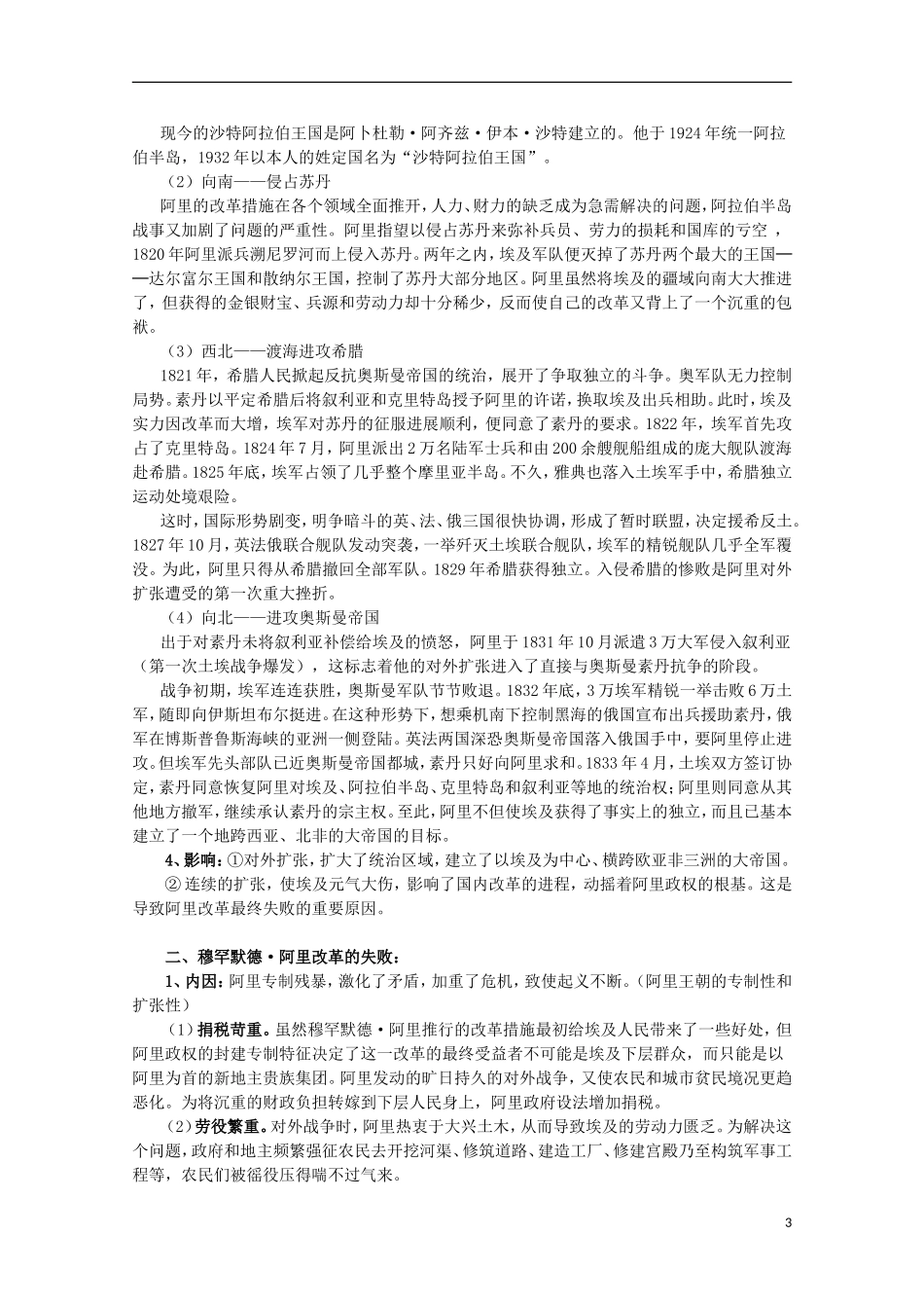 2014年高中历史 6.3 改革的后果教案 新人教版选修1_第3页
