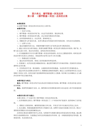 2014年高中历史 6.3 改革的后果教案 新人教版选修1