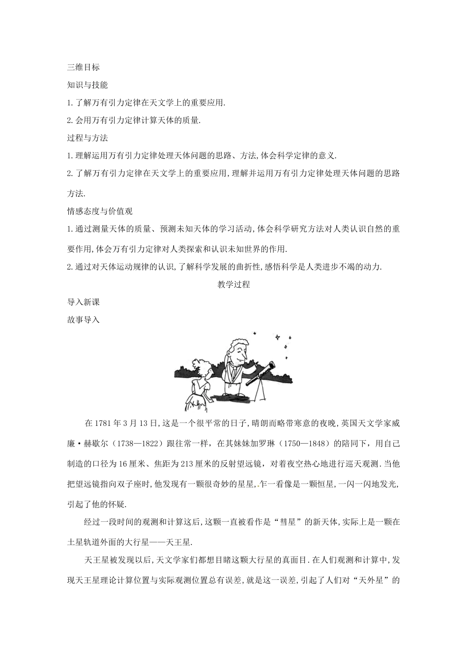 2014年春高中物理 6.4《万有引力理论的成就》教学设计4 新人教版必修2_第2页