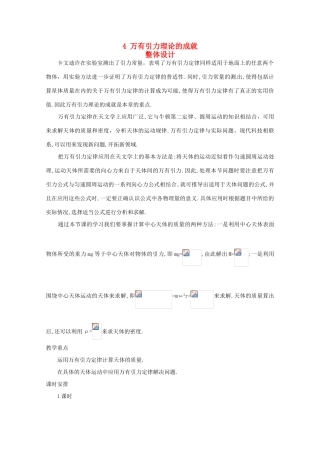 2014年春高中物理 6.4《万有引力理论的成就》教学设计4 新人教版必修2