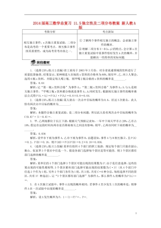 2014届高三数学总复习 11.5独立性及二项分布教案 新人教A版