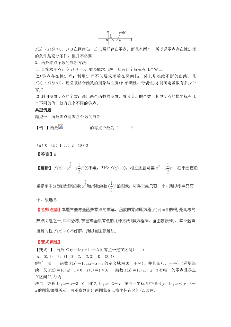 2014届高考数学一轮必备 2.8《函数与方程》考情分析学案_第2页