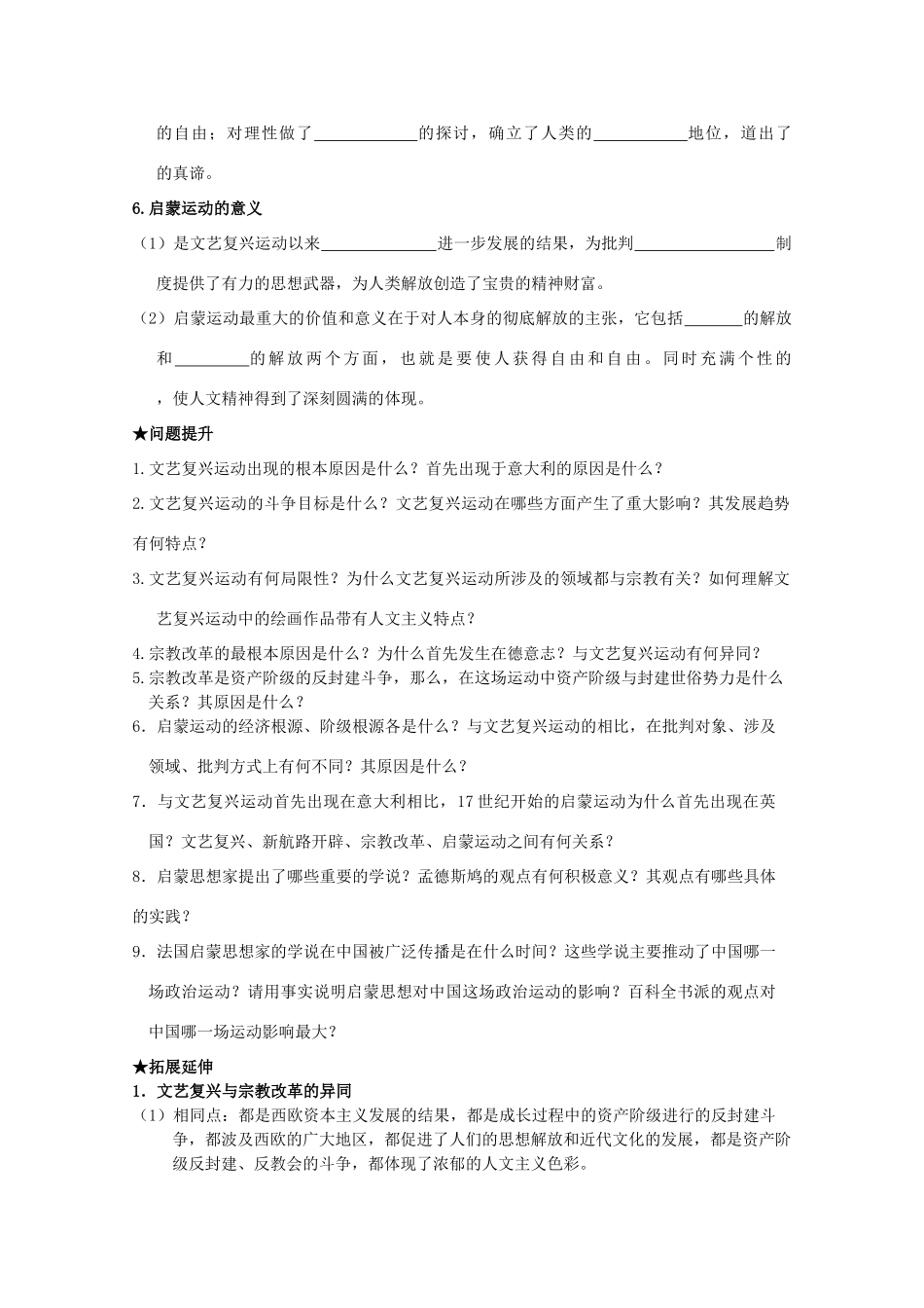 2014届高考历史一轮复习 专题六 近代人文精神的发展学案 人民版必修3_第3页