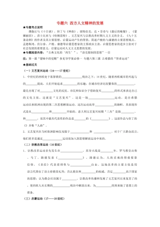 2014届高考历史一轮复习 专题六 近代人文精神的发展学案 人民版必修3