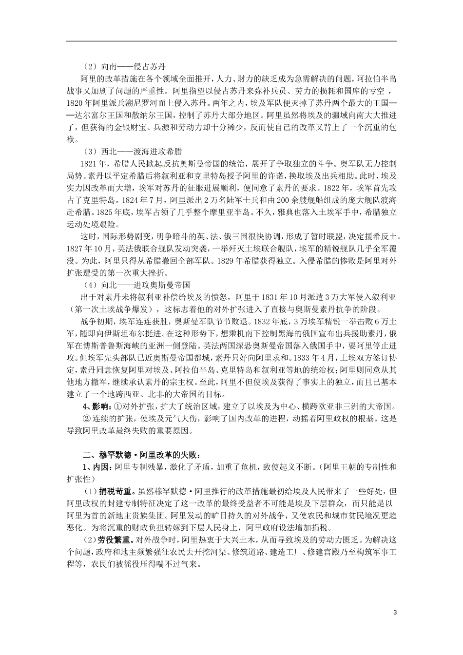 2014年高中历史 6.3 改革的后果同步教案 新人教版选修1_第3页