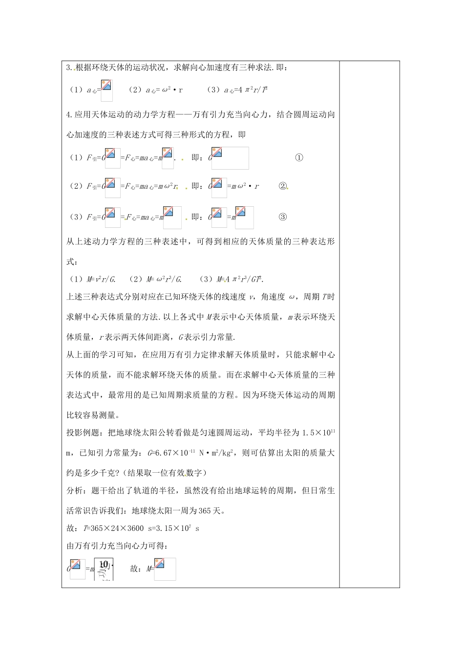 2014年春高中物理 6.4《万有引力理论的成就》教学设计5 新人教版必修2_第3页