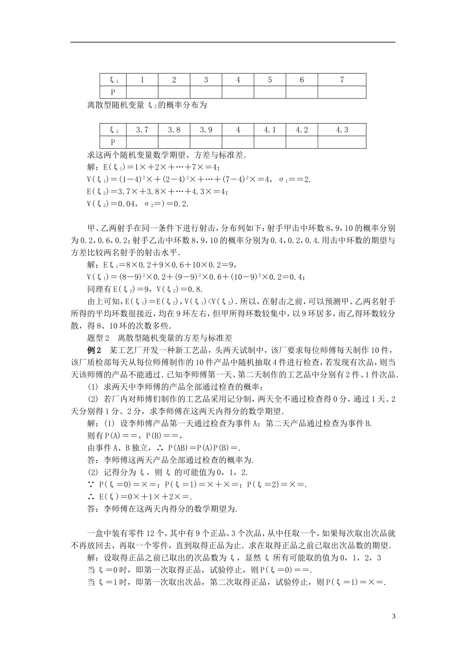 2014届高三数学总复习 11.6离散型随机变量的均值与方差教案 新人教A版_第3页
