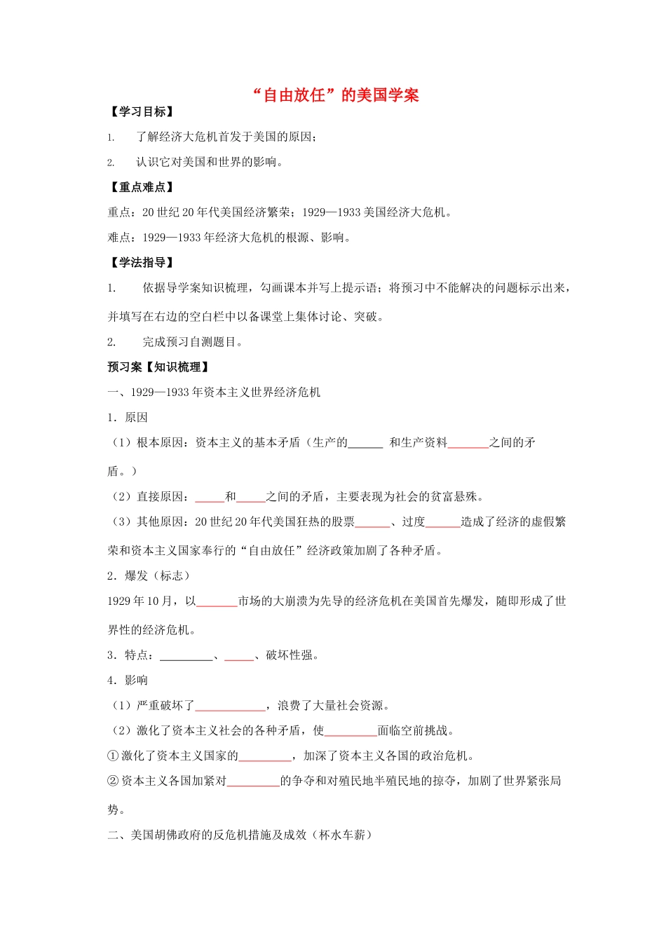 2014届高考历史一轮复习 专题六 自由放任的美国学案 人民版必修2_第1页