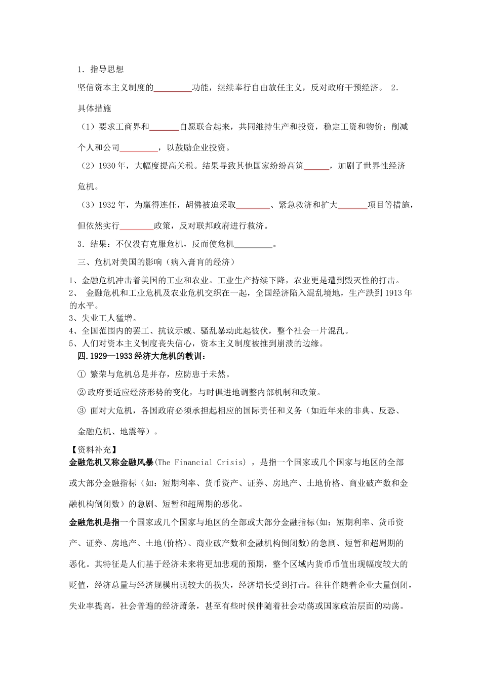 2014届高考历史一轮复习 专题六 自由放任的美国学案 人民版必修2_第2页